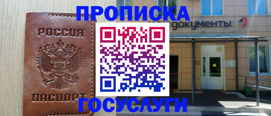 прописка 2025 в Охе